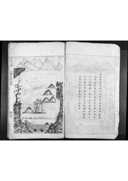 陜西田氏-田氏族谱[不分卷].pdf电子版插图4