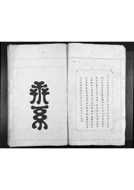 陜西田氏-田氏族谱[不分卷].pdf电子版插图5