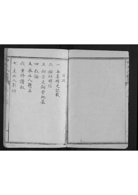 山东田氏王氏-田王族谱[5卷].pdf电子版插图2