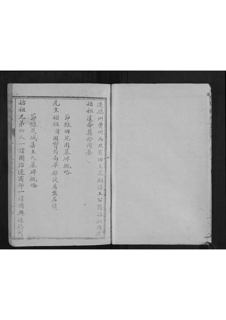 山东田氏王氏-田王族谱[5卷].pdf电子版插图4