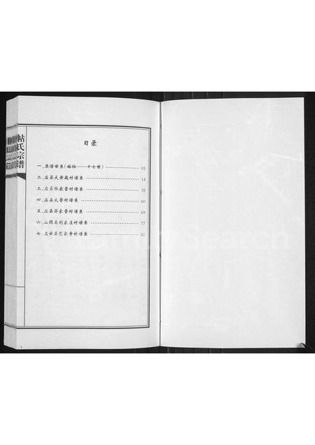 山西帖氏-帖氏宗谱.pdf电子版插图1 山西帖氏-帖氏宗谱.pdf电子版插图1