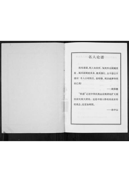 山西仝氏-大峪口仝氏家谱[不分卷].pdf电子版插图1