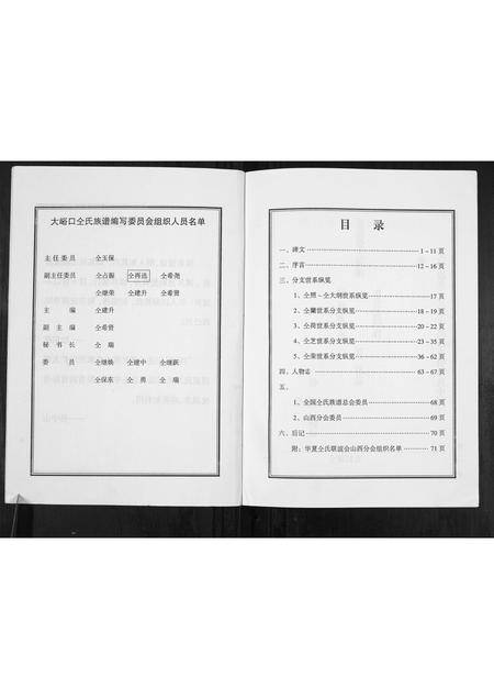 山西仝氏-大峪口仝氏家谱[不分卷].pdf电子版插图2