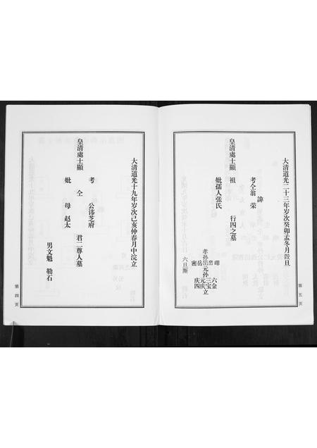 山西仝氏-大峪口仝氏家谱[不分卷].pdf电子版插图5