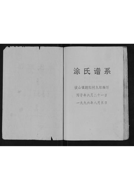 四川涂氏-涂氏宗谱[不分卷].pdf电子版插图1