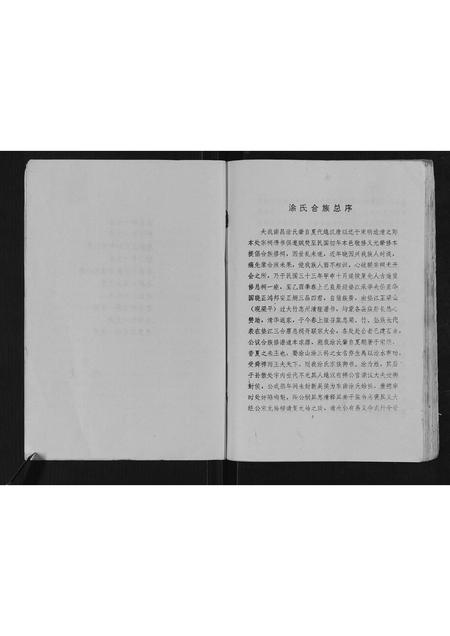 四川涂氏-涂氏宗谱[不分卷].pdf电子版插图3