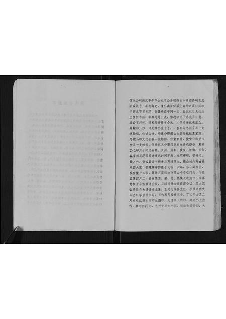 四川涂氏-涂氏宗谱[不分卷].pdf电子版插图4
