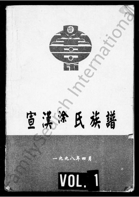 四川涂氏-宣汉涂氏族谱.pdf电子版插图