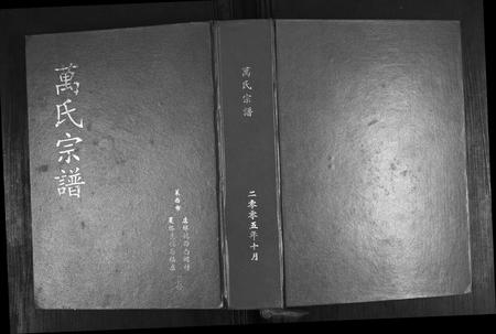 山东万氏-万氏宗谱[3卷].pdf电子版插图