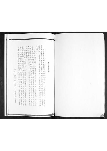 山东万氏-万氏族谱.pdf电子版插图1 山东万氏-万氏族谱.pdf电子版插图1