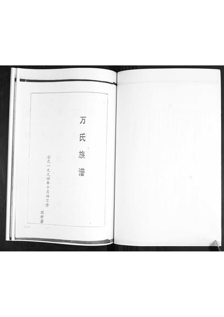 山东万氏-万氏族谱.pdf电子版插图3 山东万氏-万氏族谱.pdf电子版插图3