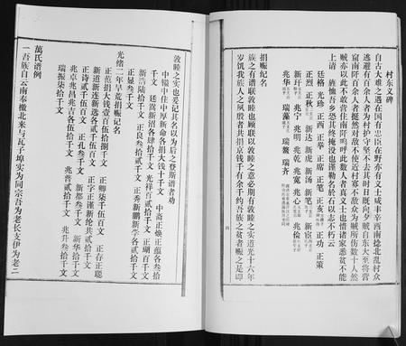 山东万氏-万氏族谱[4卷].pdf电子版插图4