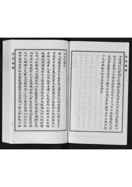 河北汪氏-汪氏族谱.pdf电子版插图4