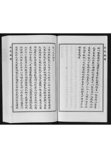 河北汪氏-汪氏族谱.pdf电子版插图5
