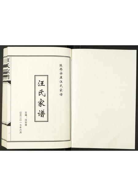 陜西汪氏-汪氏家谱.pdf电子版插图1 陜西汪氏-汪氏家谱.pdf电子版插图1