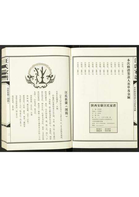 陜西汪氏-汪氏家谱.pdf电子版插图2 陜西汪氏-汪氏家谱.pdf电子版插图2