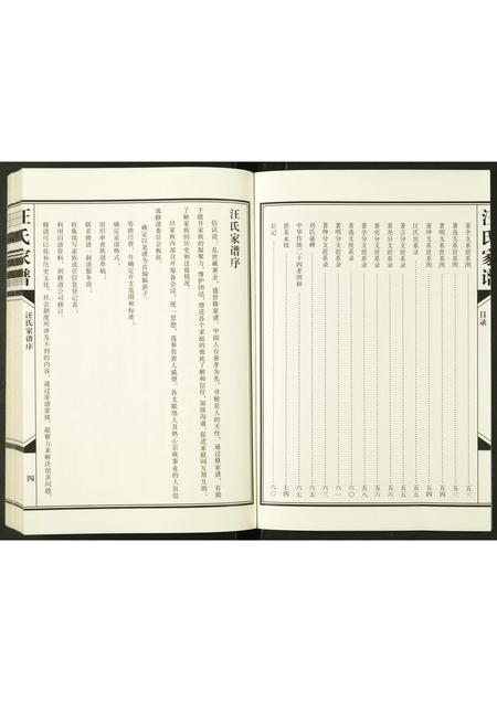 陜西汪氏-汪氏家谱.pdf电子版插图4 陜西汪氏-汪氏家谱.pdf电子版插图4