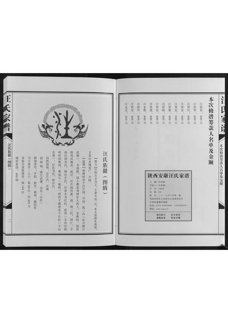 陜西汪氏-汪氏家谱[不分卷].pdf电子版插图2