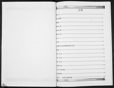 云南汪氏-龙陵汪氏宗谱[不分卷].pdf电子版插图3