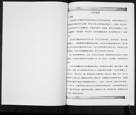 云南汪氏-龙陵汪氏宗谱[不分卷].pdf电子版插图5