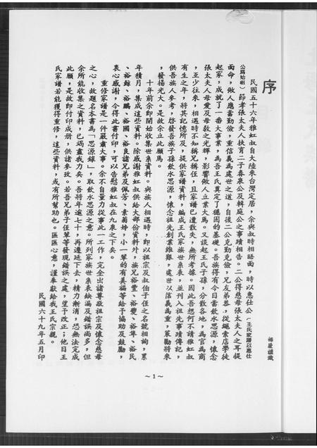 上海王氏-上海王氏族谱思源录.pdf电子版插图2