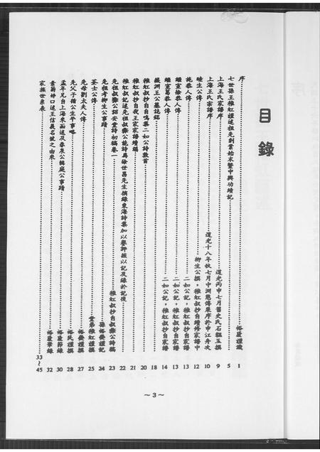 上海王氏-上海王氏族谱思源录.pdf电子版插图3