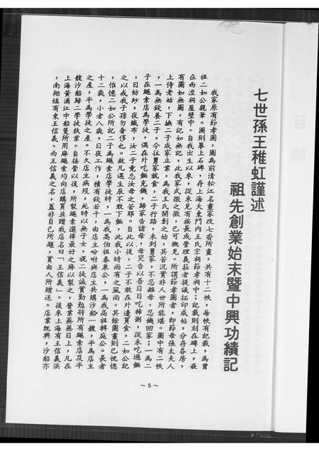 上海王氏-上海王氏族谱思源录.pdf电子版插图4