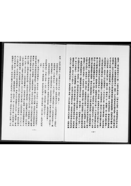 上海王氏-上海王氏族谱思源录.pdf电子版插图5