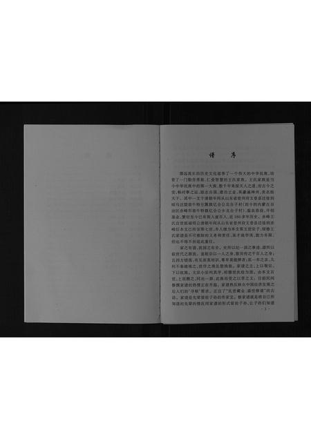 内蒙王氏-王氏家谱[不分卷].pdf电子版插图1