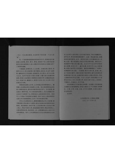 内蒙王氏-王氏家谱[不分卷].pdf电子版插图2