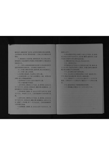 内蒙王氏-王氏家谱[不分卷].pdf电子版插图4