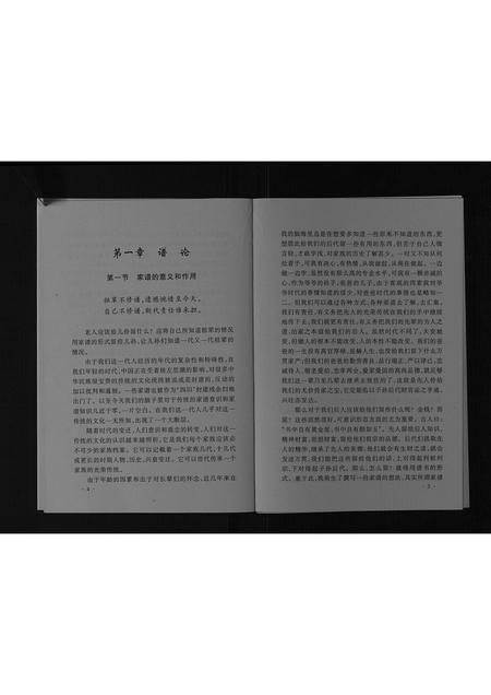 内蒙王氏-王氏家谱[不分卷].pdf电子版插图5