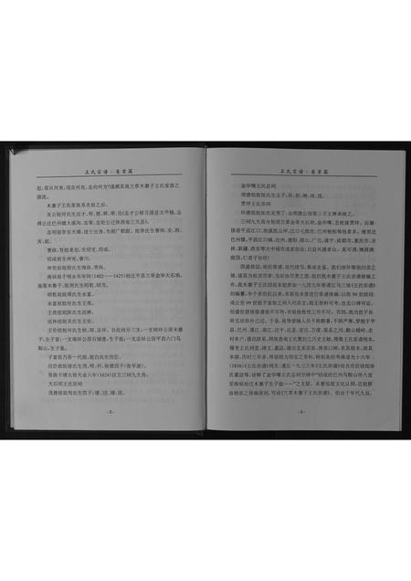 四川王氏-木寨子王氏宗谱[不分卷].pdf电子版插图5
