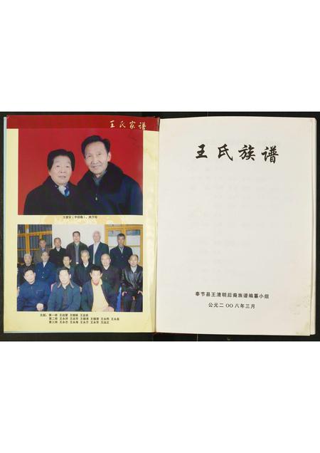四川王氏-王氏家谱王清明后裔.pdf电子版插图2