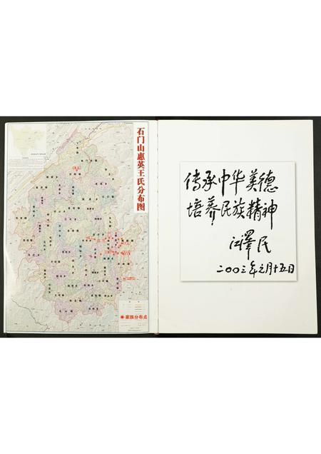 四川王氏-石门山惠英.王氏宗谱.pdf电子版插图1
