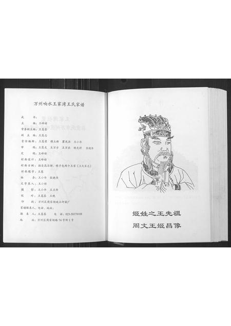 四川王氏-万州向水王家湾王氏家谱[1册](别名：Wan Zhou Xiang Shui Wang Jia Wan Wang Shi Jia Pu).pdf电子版插图3