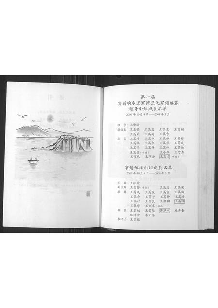 四川王氏-万州向水王家湾王氏家谱[1册](别名：Wan Zhou Xiang Shui Wang Jia Wan Wang Shi Jia Pu).pdf电子版插图5
