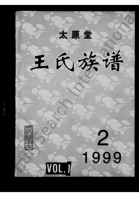 四川王氏-王氏族谱.pdf电子版插图