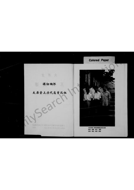 四川王氏-王氏族谱.pdf电子版插图2