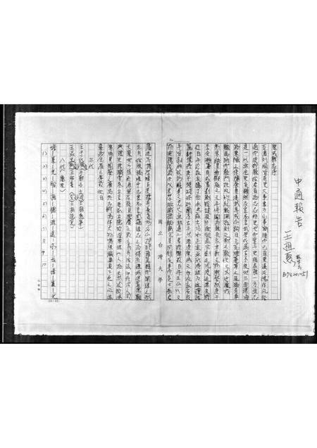 山东王氏-[王氏族谱].pdf电子版插图1