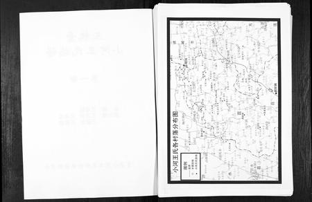 山东王氏-三槐堂小河王氏族谱[2部,7卷](别名：San Huai Tang Xiao He Wang Shi Zu Pu).pdf电子版插图2