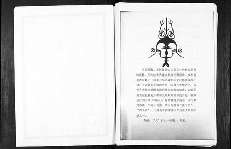 山东王氏-三槐堂小河王氏族谱[2部,7卷](别名：San Huai Tang Xiao He Wang Shi Zu Pu).pdf电子版插图3