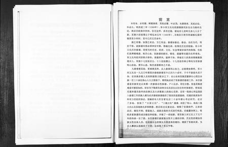 山东王氏-三槐堂小河王氏族谱[2部,7卷](别名：San Huai Tang Xiao He Wang Shi Zu Pu).pdf电子版插图5