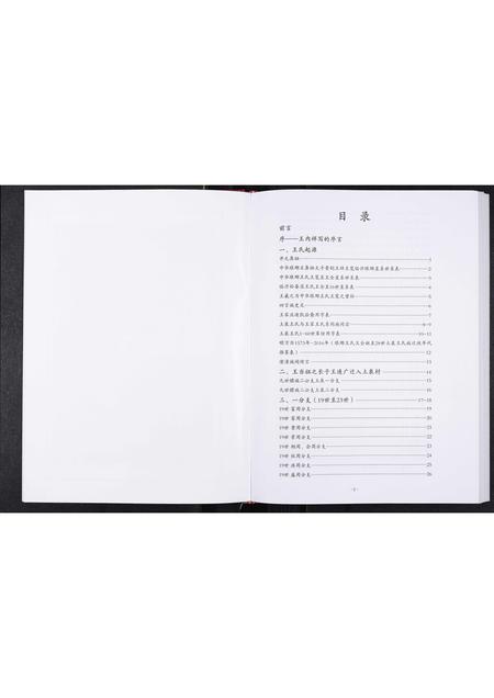 山东王氏-中华琅琊王氏淄川区土泉支系谱志.pdf电子版插图1 山东王氏-中华琅琊王氏淄川区土泉支系谱志.pdf电子版插图1