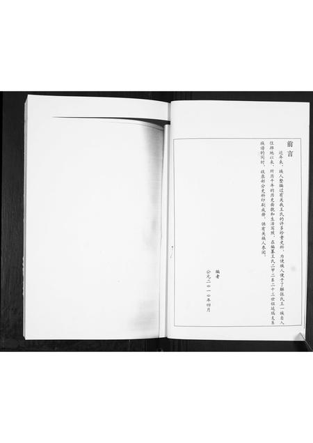 山东王氏-北海张氏村王氏.pdf电子版插图2 山东王氏-北海张氏村王氏.pdf电子版插图2