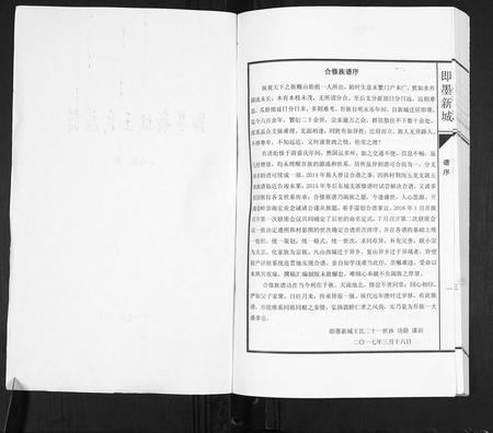 山东王氏-即墨新城王氏族谱.pdf电子版插图1