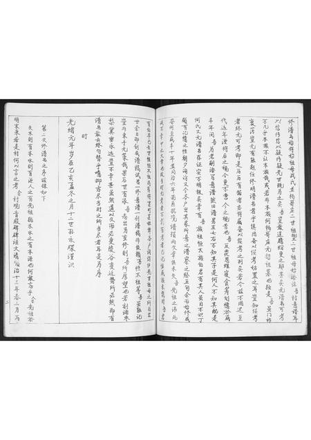 山东王氏-即墨王家庄王氏族谱.pdf电子版插图1