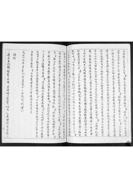 山东王氏-即墨王家庄王氏族谱.pdf电子版插图2