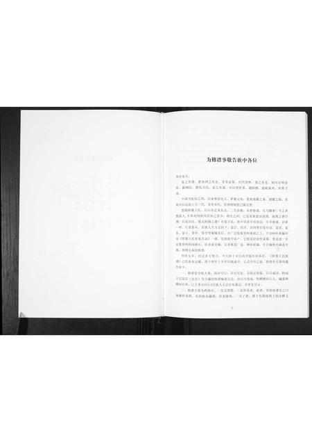 山东王氏-即墨王氏族谱.pdf电子版插图3 山东王氏-即墨王氏族谱.pdf电子版插图3