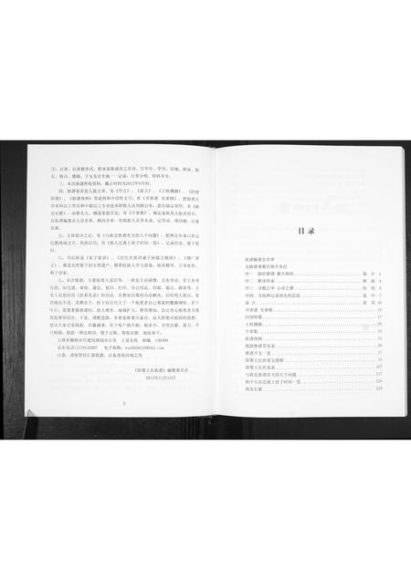 山东王氏-即墨王氏族谱.pdf电子版插图4 山东王氏-即墨王氏族谱.pdf电子版插图4